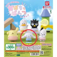 サンリオ シナモロール シナモン かぼちゃパンツフィギュア