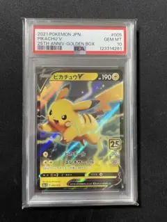 2025年最新】ピカチュウV 25th psa10の人気アイテム - メルカリ