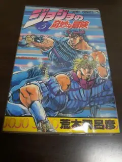 ジョジョの奇妙な冒険 5巻 初版