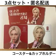 【韓国限定】ゴンチャ フィリックス コースター2枚&カップホルダー1枚