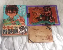 2026年最新】地縛少年花子くん 特装版 11の人気アイテム - メルカリ