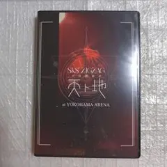 -真天地開闢集団-ジグザグ グッズまとめ売り【新品未開封有】 2025年最新】真天地開闢集団_ジグザグの人気アイテム - メルカリ