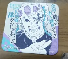 c*e様 【鬼滅の刃】宇髄天元 アートコースター 　原画展