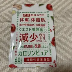 カロリンピュア 60粒 30日分 機能性表示食品のサムネイル