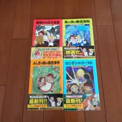 マジック・ツリーハウスシリーズ 4冊セット