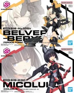 バンダイ30MS2 点セット①ベルベリア=ベリィス②ミコルル バンダイ30MS2 点セット①ベルベリア=ベリィス②ミコルル - メルカリ