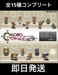 6/20限定価格!!クロノトリガーめじるしアクセサリー 全15種フルコンプ
