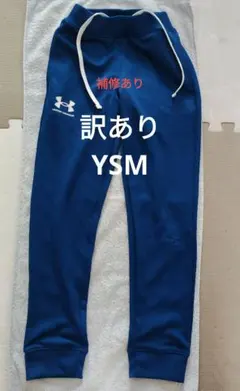 訳あり　UNDER ARMOUR キッズ ジャージ パンツ ブルー