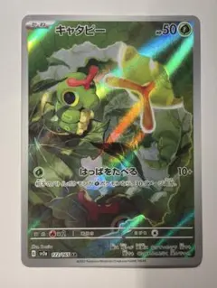 キャタピー AR SV2a 172/165 ポケモンカード151 - メルカリ