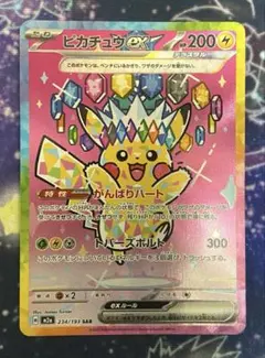 【匿名配送/即購入OK】ピカチュウex SAR M2aメガドリーム