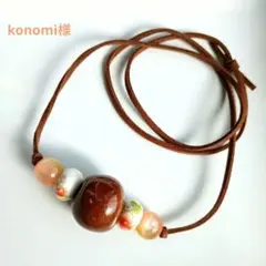 konomi様 リクエスト 4点 まとめ商品
