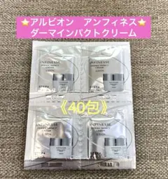 アルビオン ⭐️アンフィネスダーマインパクトクリーム