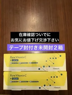 Pure Vitamin C + CICA VinnaC ビンナシー　２箱セット
