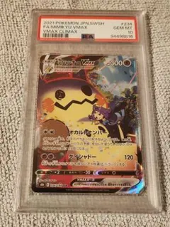 ミミッキュVMAX CSR S8b VMAXクライマックス 234/184