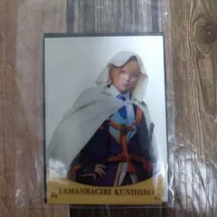 刀ミュ　夜半　クリアカード　山姥切国広