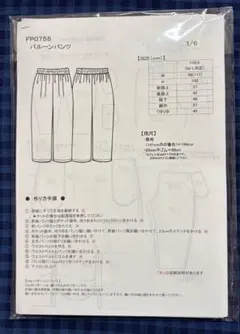 ☆ バルーンパンツ　filerパターン　フリーサイズ