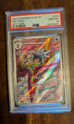 PSA10 セゴール AR 076/071 sv2P ポケモンカード