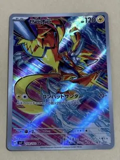 ゼラオラ AR SV7 ステラミラクル 109/102 - メルカリ