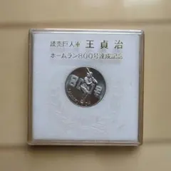 2026年最新】王貞治 メダル 756号の人気アイテム - メルカリ