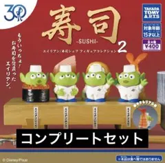 【4種コンプ】エイリアン/寿司シェフ フィギュアコレクション2 ②