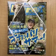 【新品・未開封】ルアーマガジン 2026年8月号