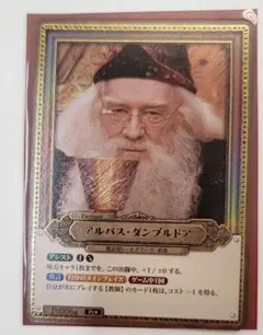 アルバス・ダンブルドア パラレル（ハリーポッターカードゲーム