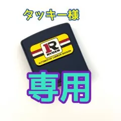 タッキー様 リクエスト 3点 まとめ商品