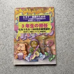 三年級導師的教育設計：365天的規劃