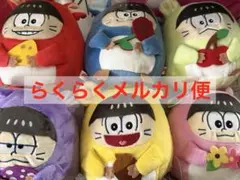おそ松さん　ねずみ松　ぬいぐるみ　おそ松　カラ松　チョロ松　一松　十四松　トド松