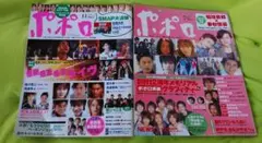 ポポロ2004年4月号&7月号２冊セット