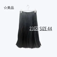 ♡ 美品 大きいサイズ 44 23区 濃紺 ロング変形プリーツスカート ☆