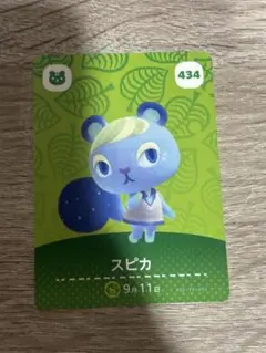 Amibo あつ森　スピカ