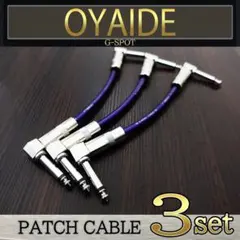 【セール】OYAIDE（オヤイデ）G-SPOTパッチケーブル15㎝ 3本セットのサムネイル