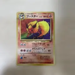 高騰中　レトロ　ポケモンカード 旧裏 ブースター