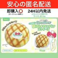 BIG メロンパンスクイーズ ふわめにー Fuwa Meny - メルカリ