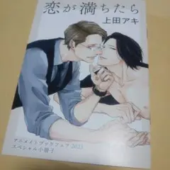 アニメイトブックフェア 2023 スペシャル小冊子