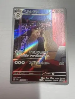 PSA10】パオジアンex SR SV2P スノーハザード 085/071 - メルカリ