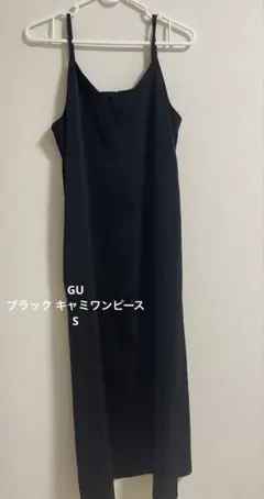 GU ブラック キャミワンピース S