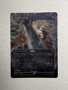 2025年最新】mtg foil バスターソードの人気アイテム - メルカリ