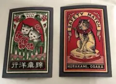 ネコ柄ポストカード２枚＊レトロビンテージ雑貨印刷物ねこ猫アート飾り絵イラスト図案