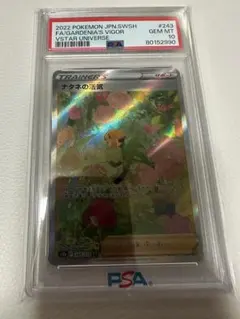 ナタネの活気 SAR PSA10