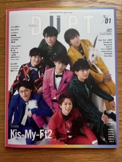 duet(デュエット)2021年1月号