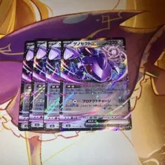 ゲノセクトex【RR】{119/193} [M2a] 4枚セット