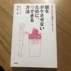 親をボケさせないために、今できる方法