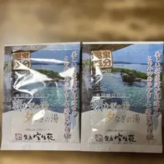 賢島宝生苑 朝なぎの湯 夕なぎの湯 入浴剤 2包セットのサムネイル