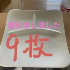 モーニングワンプレート皿　9枚セット