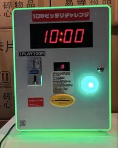 白色限定！10秒ピッタリチャレンジマシン - メルカリ