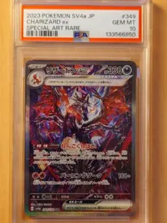 リザードンex SAR PSA10 ポケモンカードのサムネイル