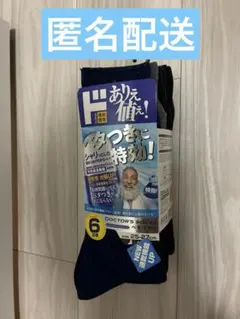 ベタツカン　ドクターズソックス 5足組 ソックス 25-27cmのサムネイル