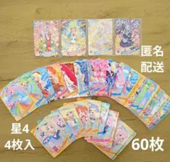 ひみつのアイプリ　アイプリカード　まとめ売り　60枚〘星4　4枚入り〙